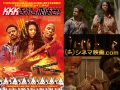 過激すぎて全米上映中止のトカナ映画『KKKをぶっ飛ばせ！』先行オンライン試写決定!!