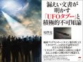 触れたら干される2つの「UFOタブー」とは!? 漏えい文書に秘められた真実を岩手大名誉教授が暴露（インタビュー）