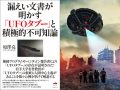 ウクライナ侵攻が生んだ「UFOタブー」とは!? 人類と宇宙人の“交換留学”まで岩手大名誉教授が暴露！（インタビュー）