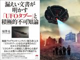 ウクライナ侵攻が生んだ「UFOタブー」とは!? 人類と宇宙人の“交換留学”まで岩手大名誉教授が暴露!(インタビュー)