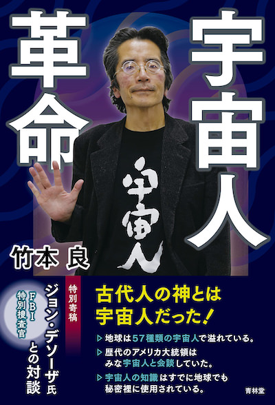 27日の国葬に敵対的UFO襲来の懸念!? 「日本の稚拙なUFO政策」識者が国政報告会で糾弾、UFO・宇宙人ルネッサンスは国家的急務！の画像5