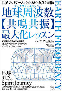 「風の時代」に読むべき究極のオカルト本10選! 非二元、地球周波数、時間ピッタリ現象…!の画像14