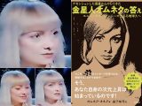 美人すぎる金星人「オムネク」を10年取材した作家が激白! 宇宙人と地球史の知られざる真実(インタビュー)