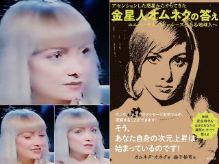 美人すぎる金星人「オムネク」を10年取材した作家が激白！ 宇宙人と地球史の知られざる真実（インタビュー）