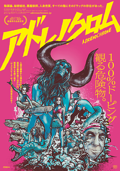 【7.29】究極の陰謀ドラッグハイムービー『アドレノクロム』全国公開!イカれた監督のビデオメッセージ到着!の画像1