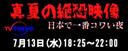 【心霊】「攻撃的に…」過激化する幽霊とポルターガイスト! 都内最恐スポットオーナーが激白!の画像3