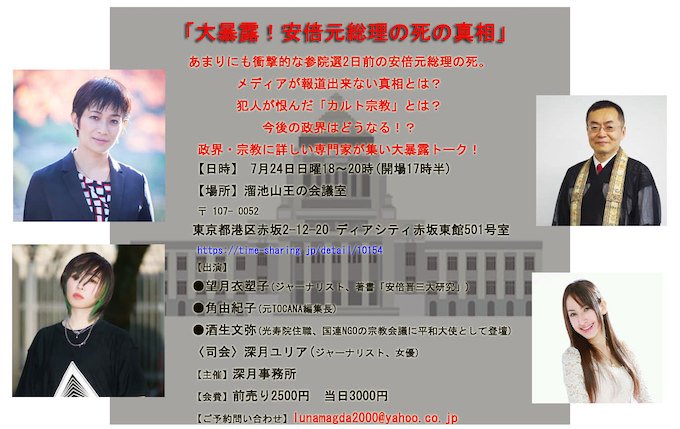 統一教会「新生事件」の捜査を妨害した政治家は誰だったのか? 日本社会とカルトの深い闇を有名弁護士が糾弾(インタビュー)の画像5