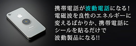 反重力シール、永遠に煌めく石、細胞レベルでととのう光… 最先端の波動技術がヤバすぎる!! 識者が明かす「生命力爆上げ」の秘訣の画像7