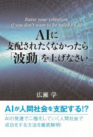 年末に向けて心身を整える波動商品3選！ 人工知能にも勝てる美容クリーム、金運が上昇する念写写真、低周波が効く波動鉱石の画像2