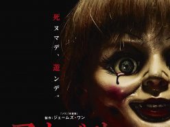 呪いの人形「第2のアナベル」が存在した！ 所有者が交通事故、原因不明の病に…