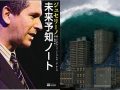 11月16日に「南海トラフ巨大地震」が発生か？ 21世紀最大の予言者ジュセリーノが警告