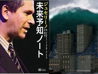 11月16日に「南海トラフ巨大地震」が発生か？ 21世紀最大の予言者ジュセリーノが警告