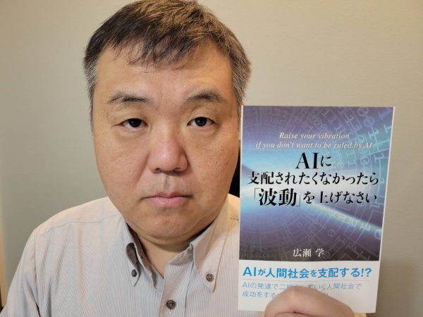 『AIに支配されたくなかったら「波動」を上げなさい』著者インタビュー（不思議ジャーナリスト広瀬学）の画像1