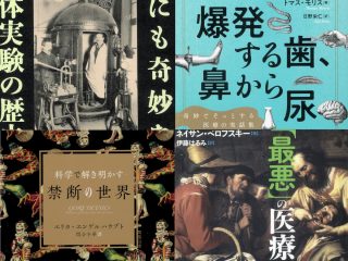 夜泣きにアヘン、溺れた者には「タバコ浣腸」……今では考えられない昔の医療！ 驚異の陳列室「書肆ゲンシシャ」が所蔵する奇妙な本