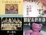「見世物・フリークス」の入門書からポストカードまで! 驚異の陳列室「書肆ゲンシシャ」が所蔵する奇妙な本
