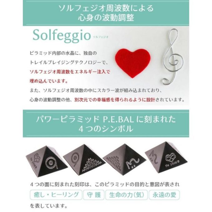 花粉に速攻する波動シール、電気代10%削減テラヘルツ節電器、心身が整う波動調整ピラミッド… インフレを乗り越える波動グッズ3選!の画像13