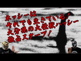 それでもネッシーはいる！ 新説・珍説を紹介、トカナ独占スクープの超レアなUMAも