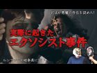 実際にあった「エクソシスト事件」がエグすぎる… 悪魔ルシファーが岐阜県でポルターガイストを起こしていた!?
