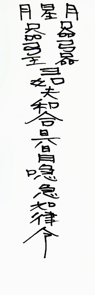 【開運】京大講師が戦前より伝わる男女和合のまじない大公開!の画像3