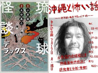 大阪なんばの怪談イベントで心霊現象発生!? 悪魔の話をするとブレーカーが急に落ちて…