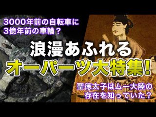 未解明な浪漫あふれるオーパーツ大特集！ 水晶髑髏に人類誕生以前の車輪… 聖徳太子はムー大陸の存在を知っていた!?