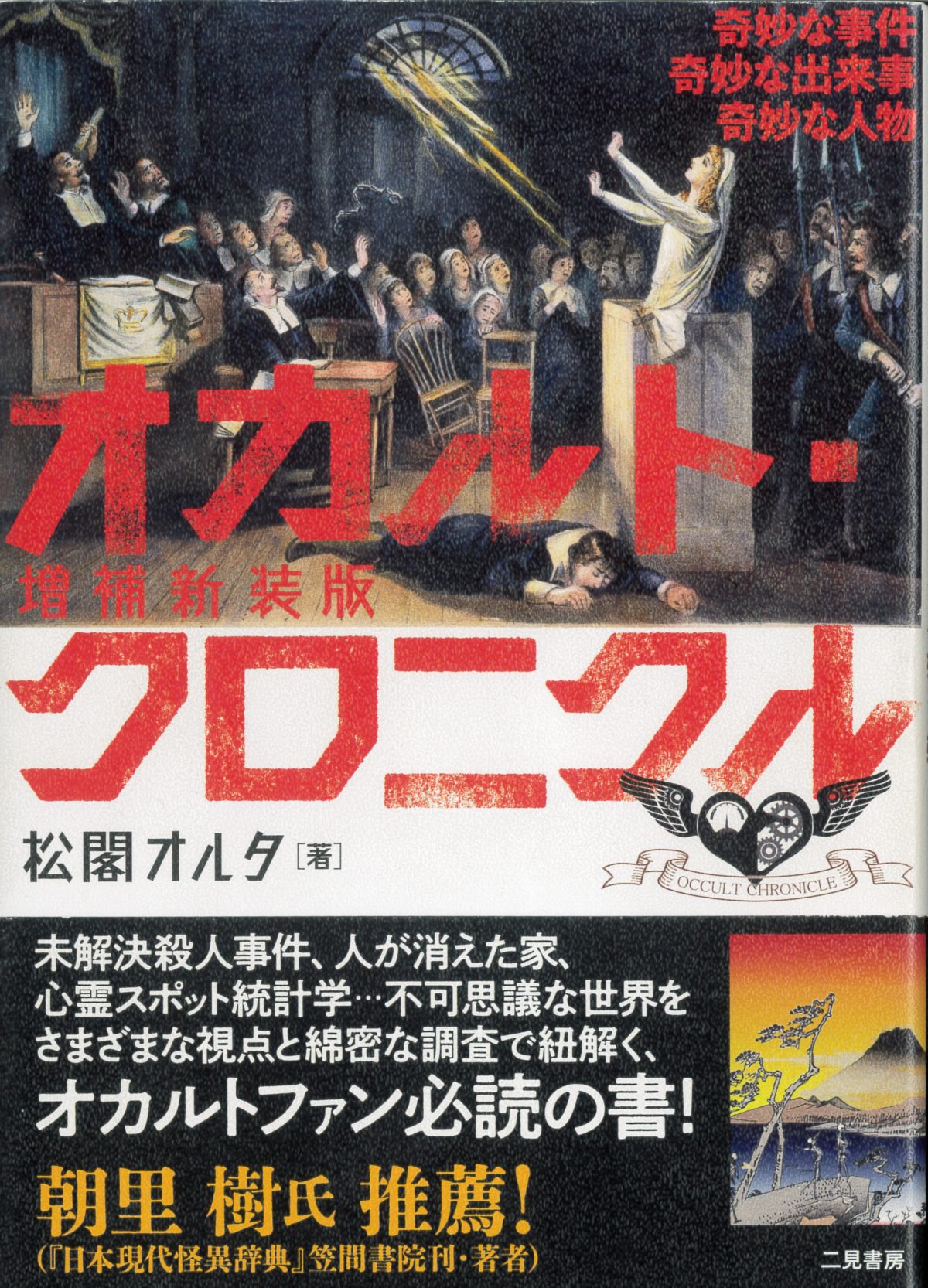 UFO、UMA、心霊写真を網羅したオカルト事典の数々！ 驚異の陳列室「書肆ゲンシシャ」が所蔵する奇妙な本ｰオカルトニュースメディア トカナ