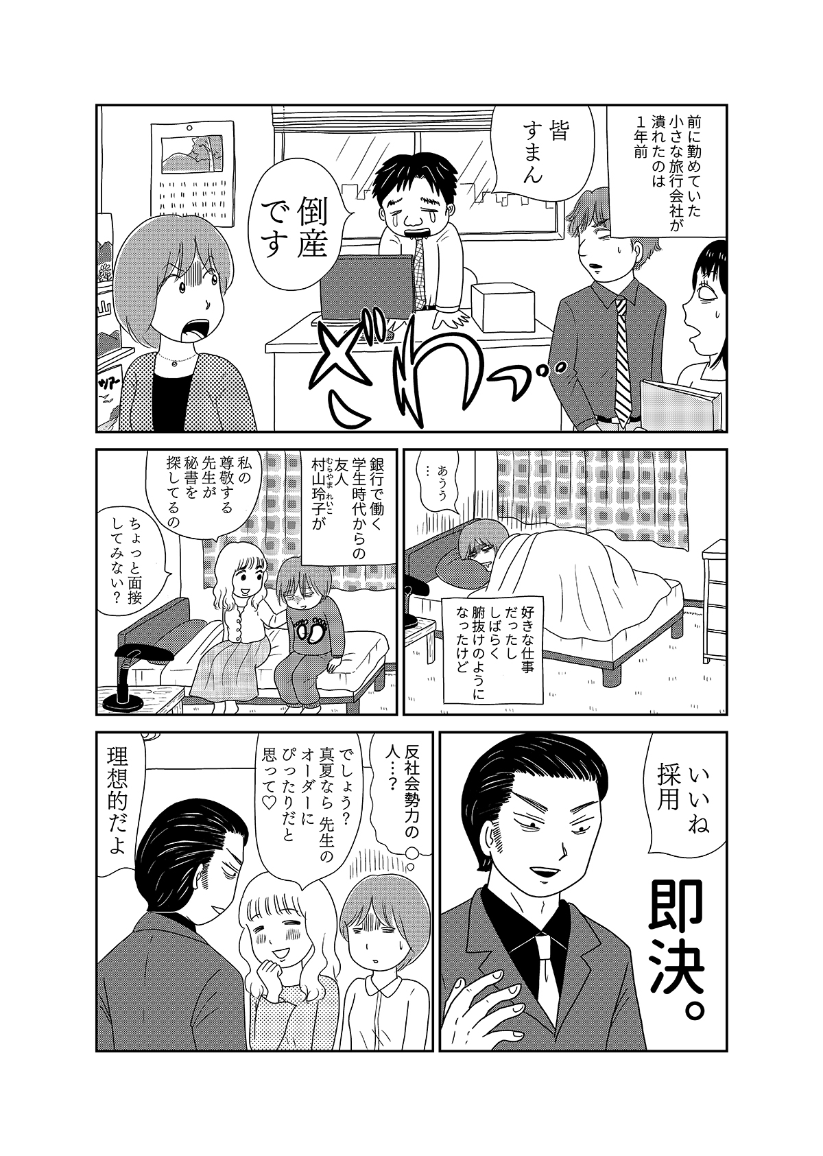 【漫画「凶母」1話】16年前の「小金井首なし殺人事件」 母を殺された娘がニセ霊能者の元を訪れて…の画像17