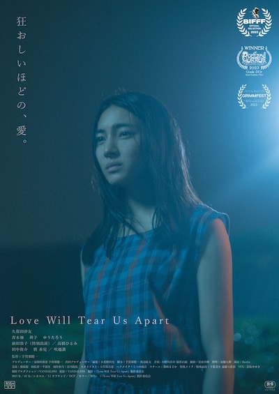 超セカイ系映画『Love Will Tear Us Apart』が描く血と狂気のラブストーリー! 「傘の中に知らないおばさんが…」宇賀那健一監督インタビューの画像10