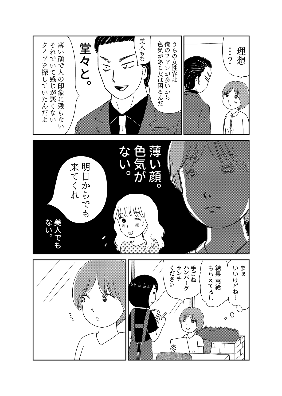 【漫画「凶母」1話】16年前の「小金井首なし殺人事件」 母を殺された娘がニセ霊能者の元を訪れて…の画像18