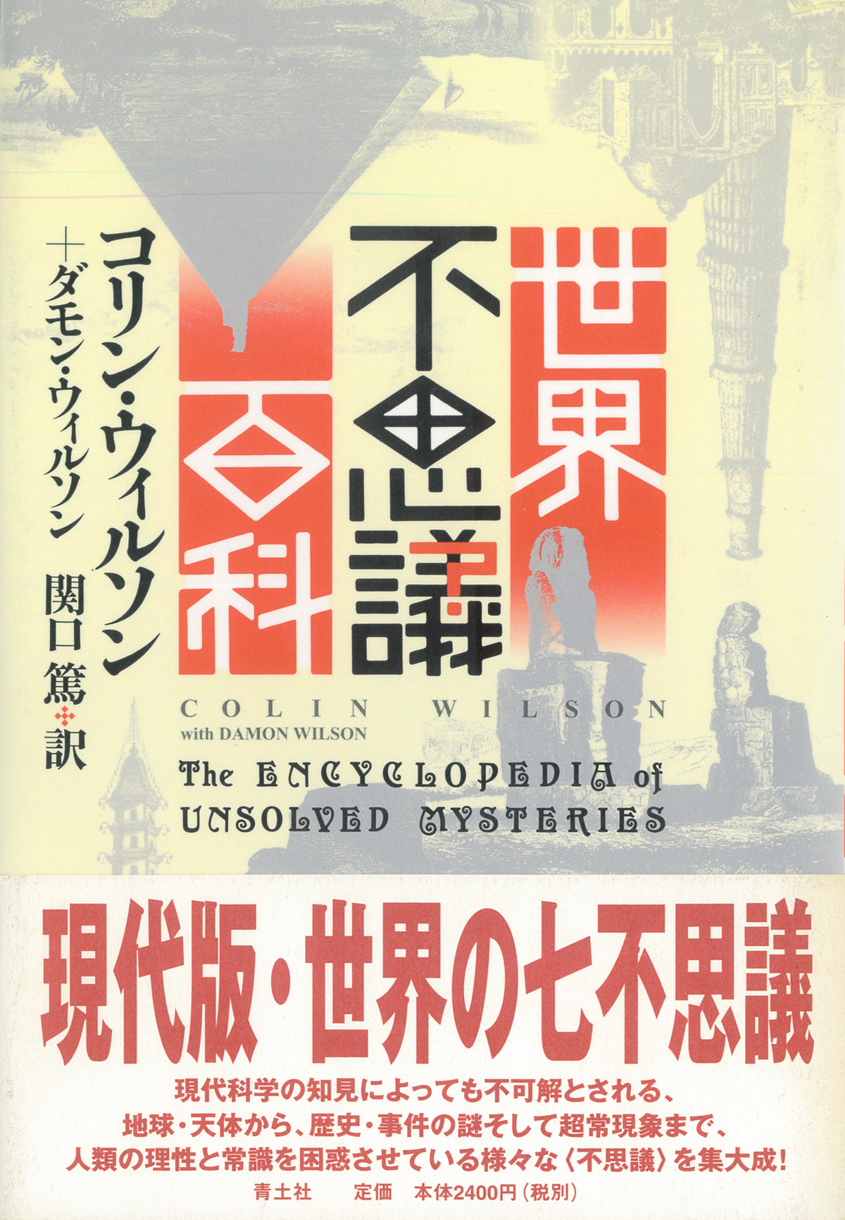 UFO、UMA、心霊写真を網羅したオカルト事典の数々！ 驚異の陳列室「書肆ゲンシシャ」が所蔵する奇妙な本ｰオカルトニュースメディア トカナ