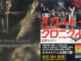 UFO、UMA、心霊写真を網羅したオカルト事典の数々！ 驚異の陳列室「書肆ゲンシシャ」が所蔵する奇妙な本