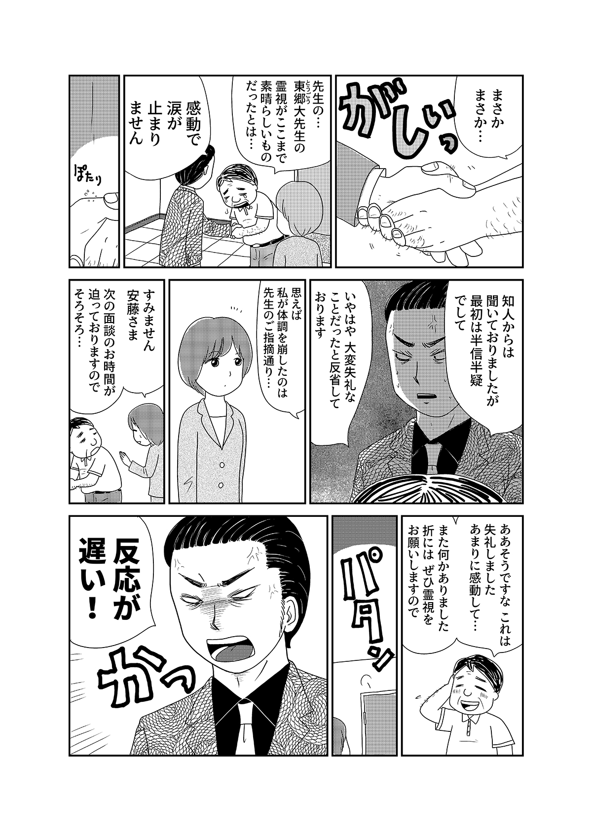 【漫画「凶母」1話】16年前の「小金井首なし殺人事件」 母を殺された娘がニセ霊能者の元を訪れて…の画像3