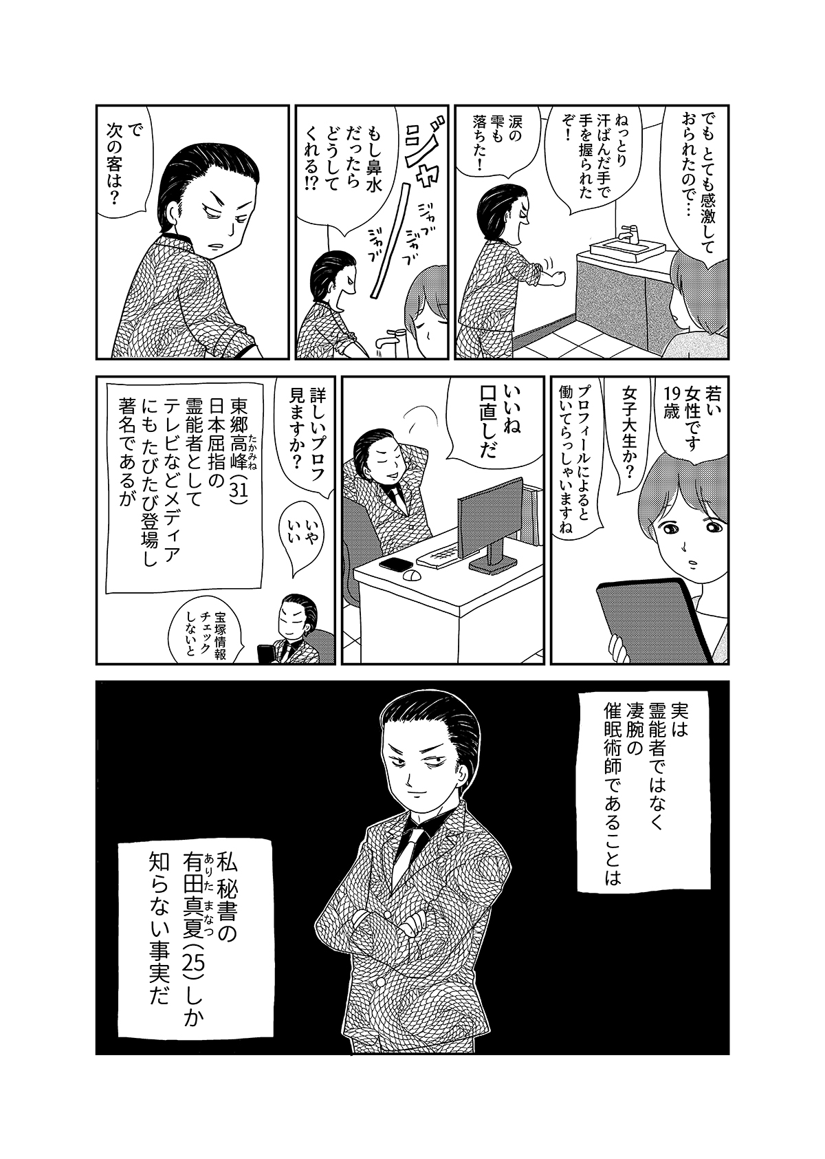【漫画「凶母」1話】16年前の「小金井首なし殺人事件」 母を殺された娘がニセ霊能者の元を訪れて…の画像4