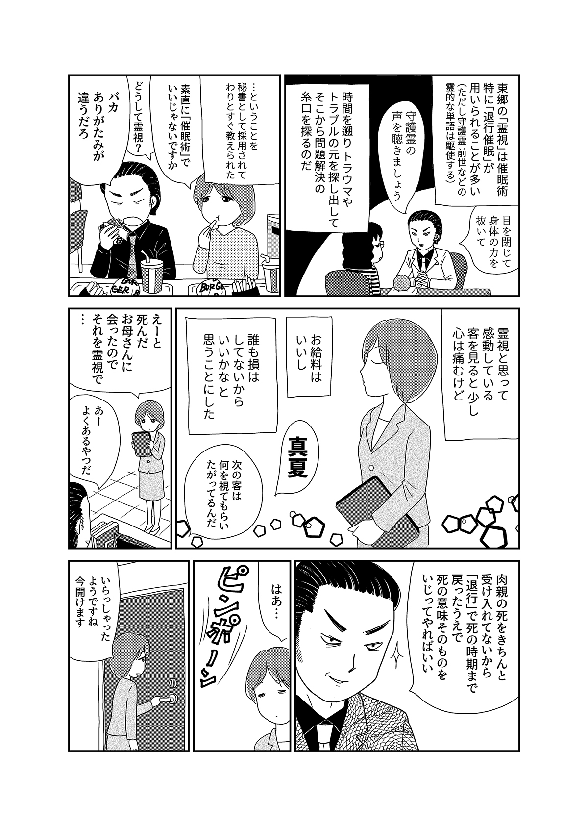 【漫画「凶母」1話】16年前の「小金井首なし殺人事件」 母を殺された娘がニセ霊能者の元を訪れて…の画像5