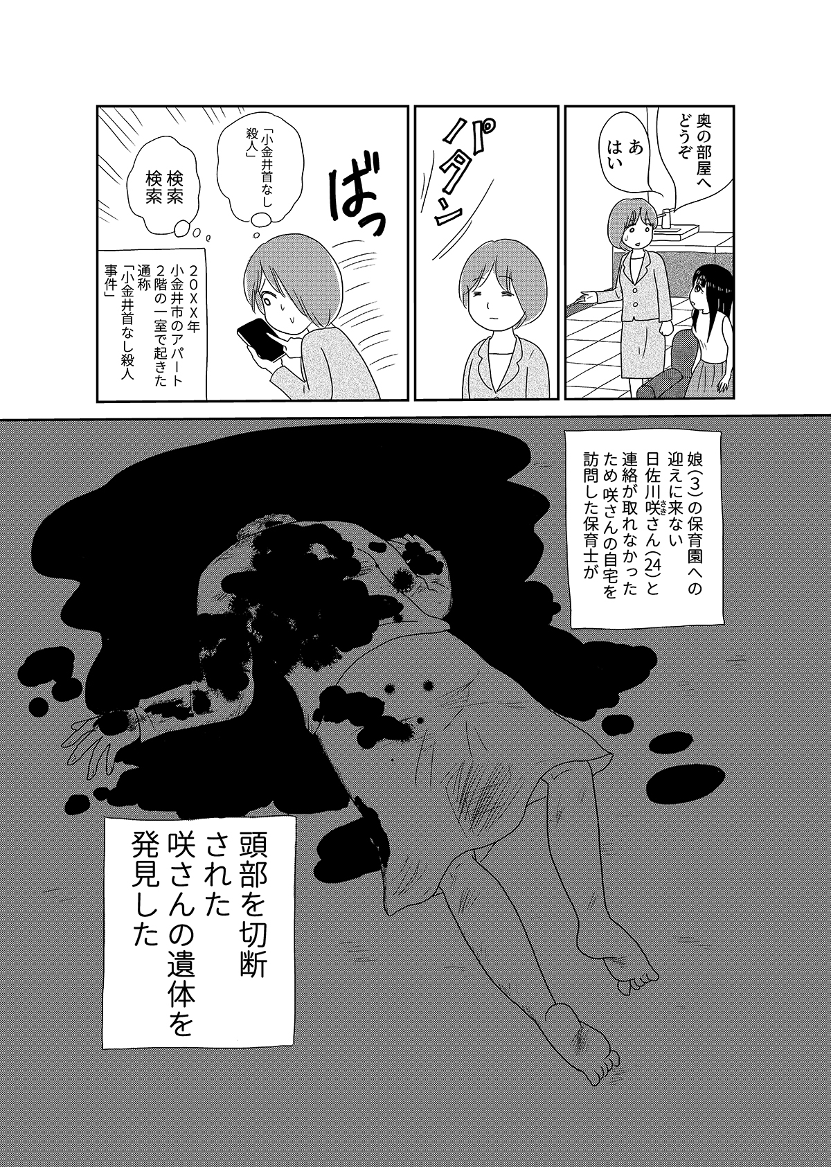 【漫画「凶母」1話】16年前の「小金井首なし殺人事件」 母を殺された娘がニセ霊能者の元を訪れて…の画像10