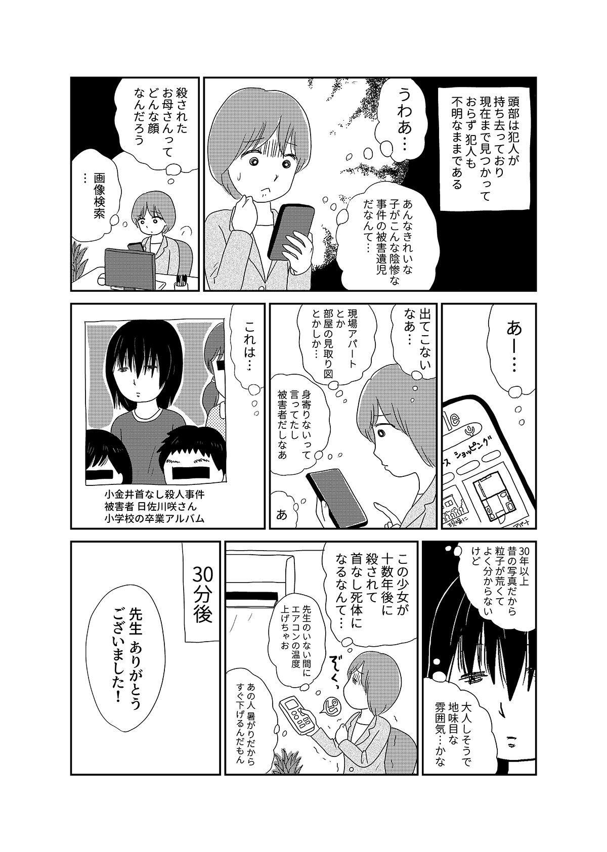 【漫画「凶母」1話】16年前の「小金井首なし殺人事件」 母を殺された娘がニセ霊能者の元を訪れて…の画像11