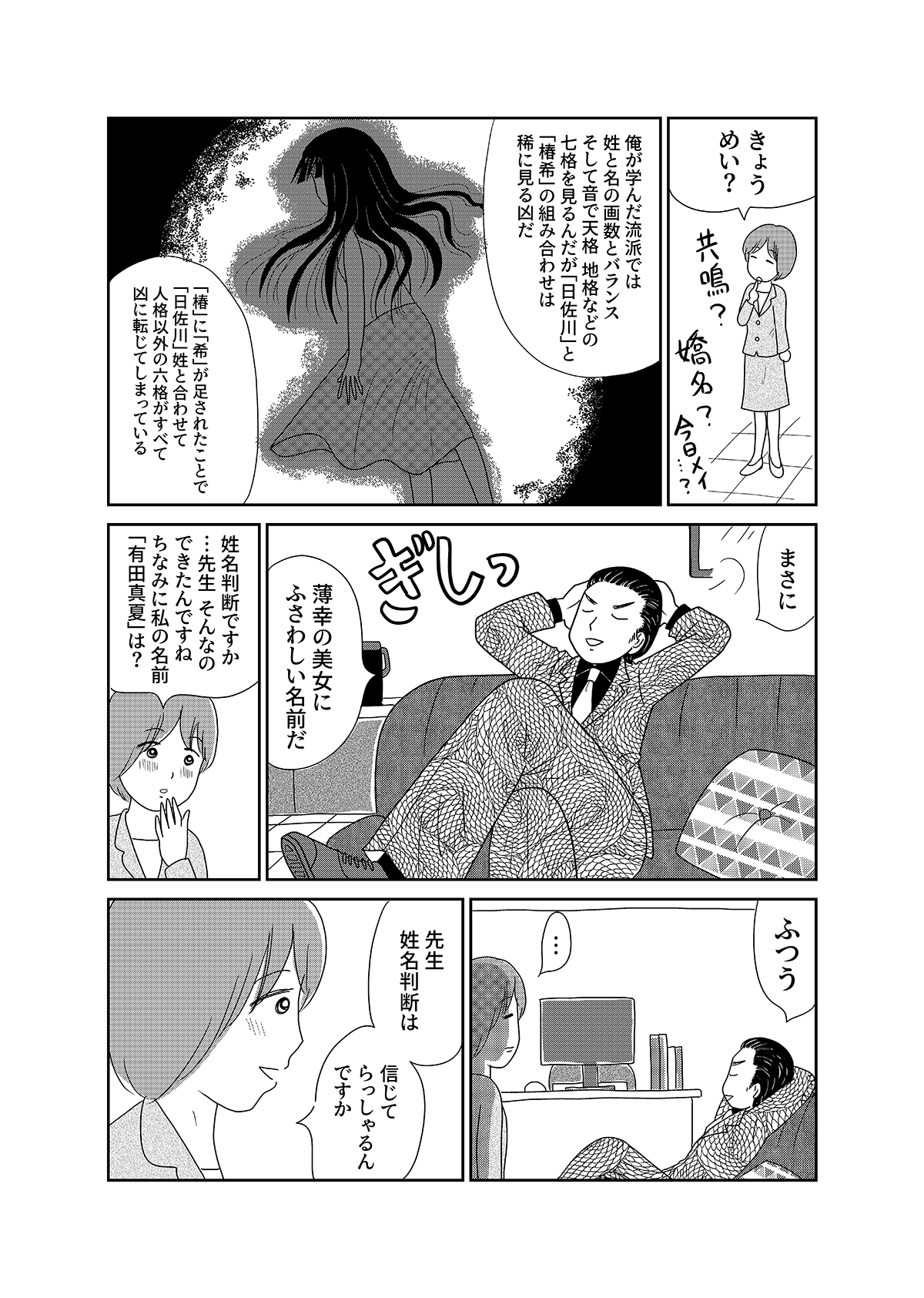 【漫画「凶母」1話】16年前の「小金井首なし殺人事件」 母を殺された娘がニセ霊能者の元を訪れて…の画像15