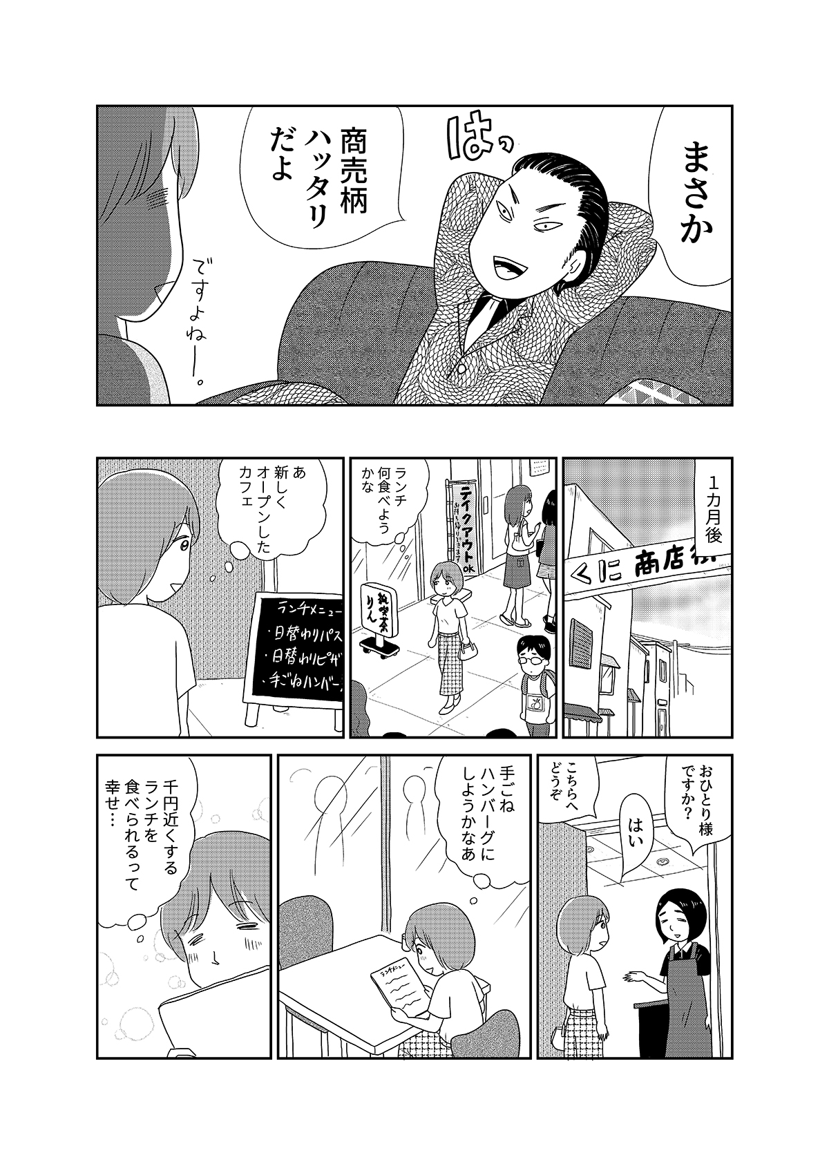 【漫画「凶母」1話】16年前の「小金井首なし殺人事件」 母を殺された娘がニセ霊能者の元を訪れて…の画像16