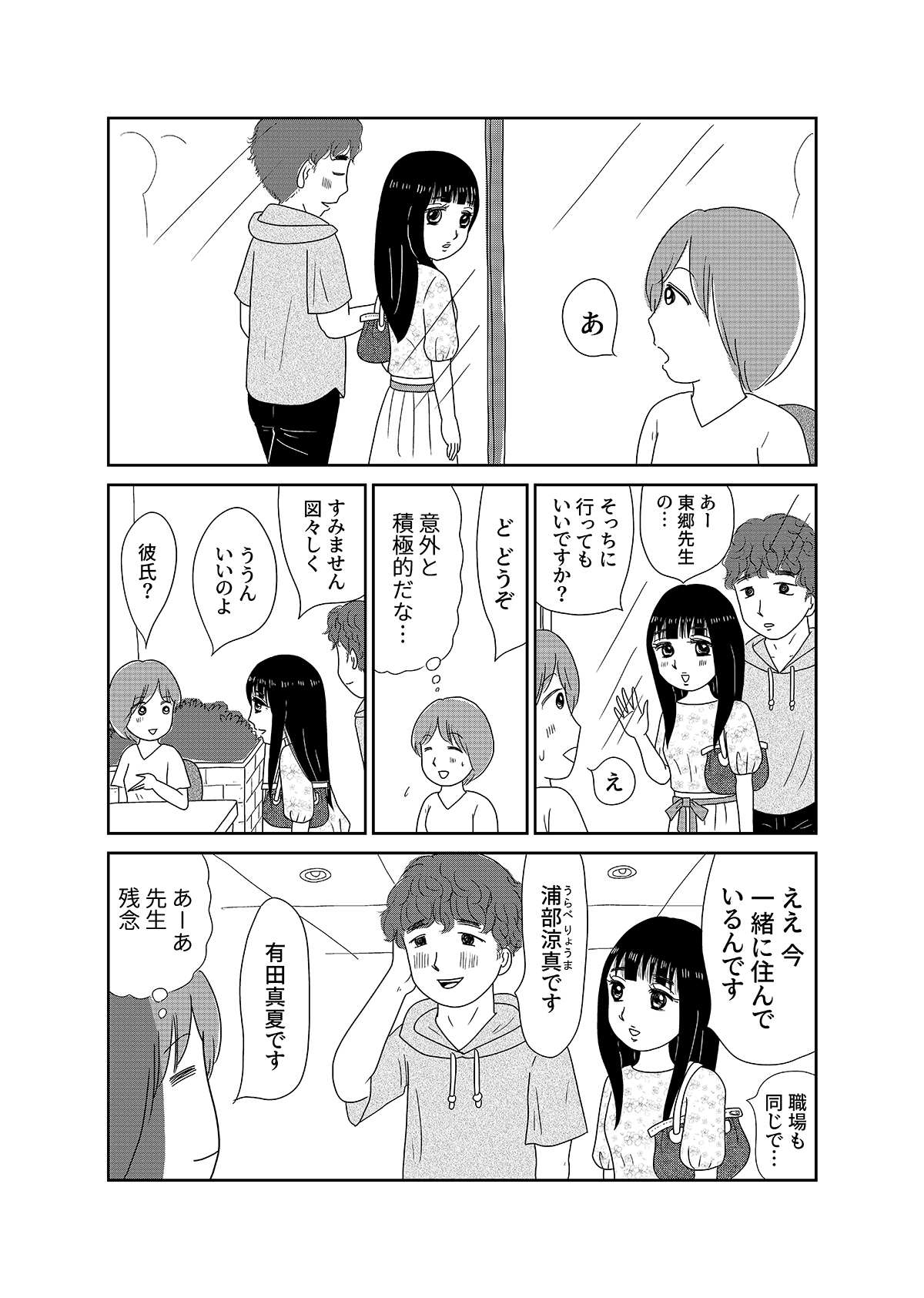 【漫画「凶母」1話】16年前の「小金井首なし殺人事件」 母を殺された娘がニセ霊能者の元を訪れて…の画像19