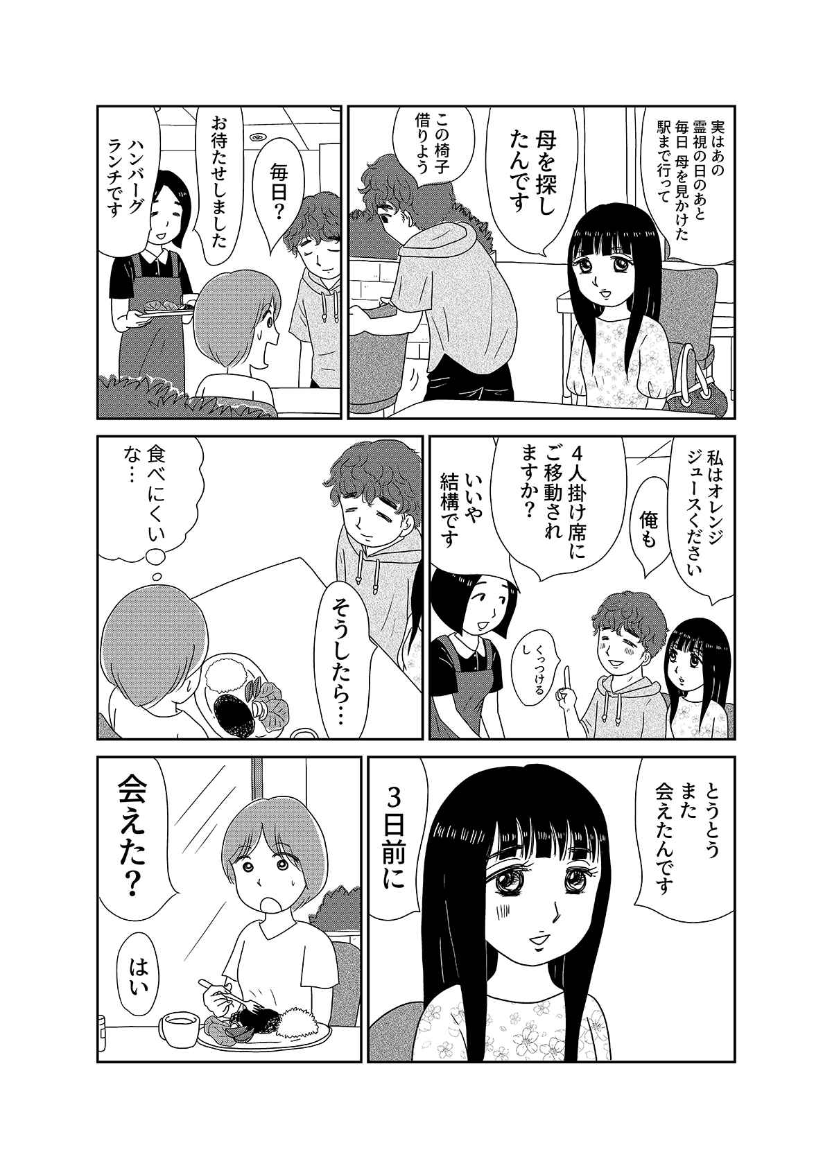 【漫画「凶母」1話】16年前の「小金井首なし殺人事件」 母を殺された娘がニセ霊能者の元を訪れて…の画像20