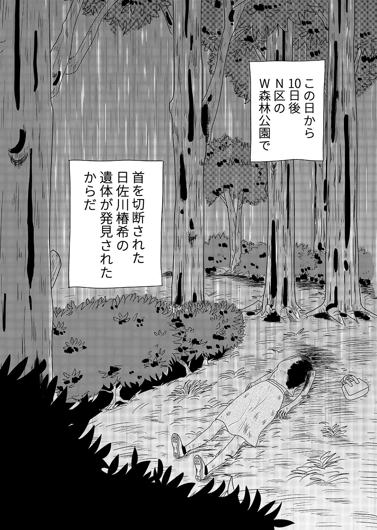 【漫画「凶母」1話】16年前の「小金井首なし殺人事件」 母を殺された娘がニセ霊能者の元を訪れて…の画像25