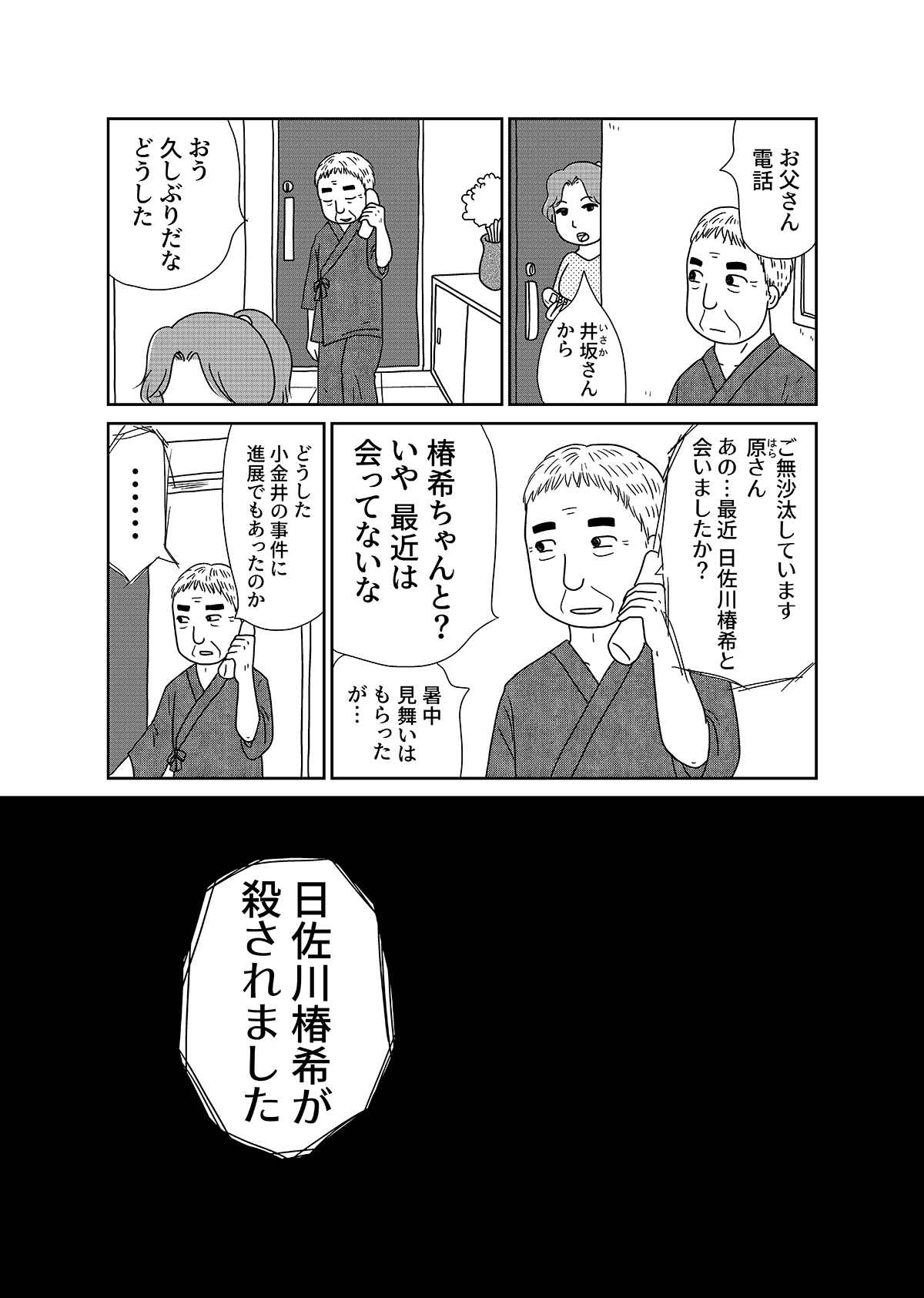 【漫画「凶母」2話】母と同じように切断された娘の遺体… 会わなければ死ななかった？の画像3