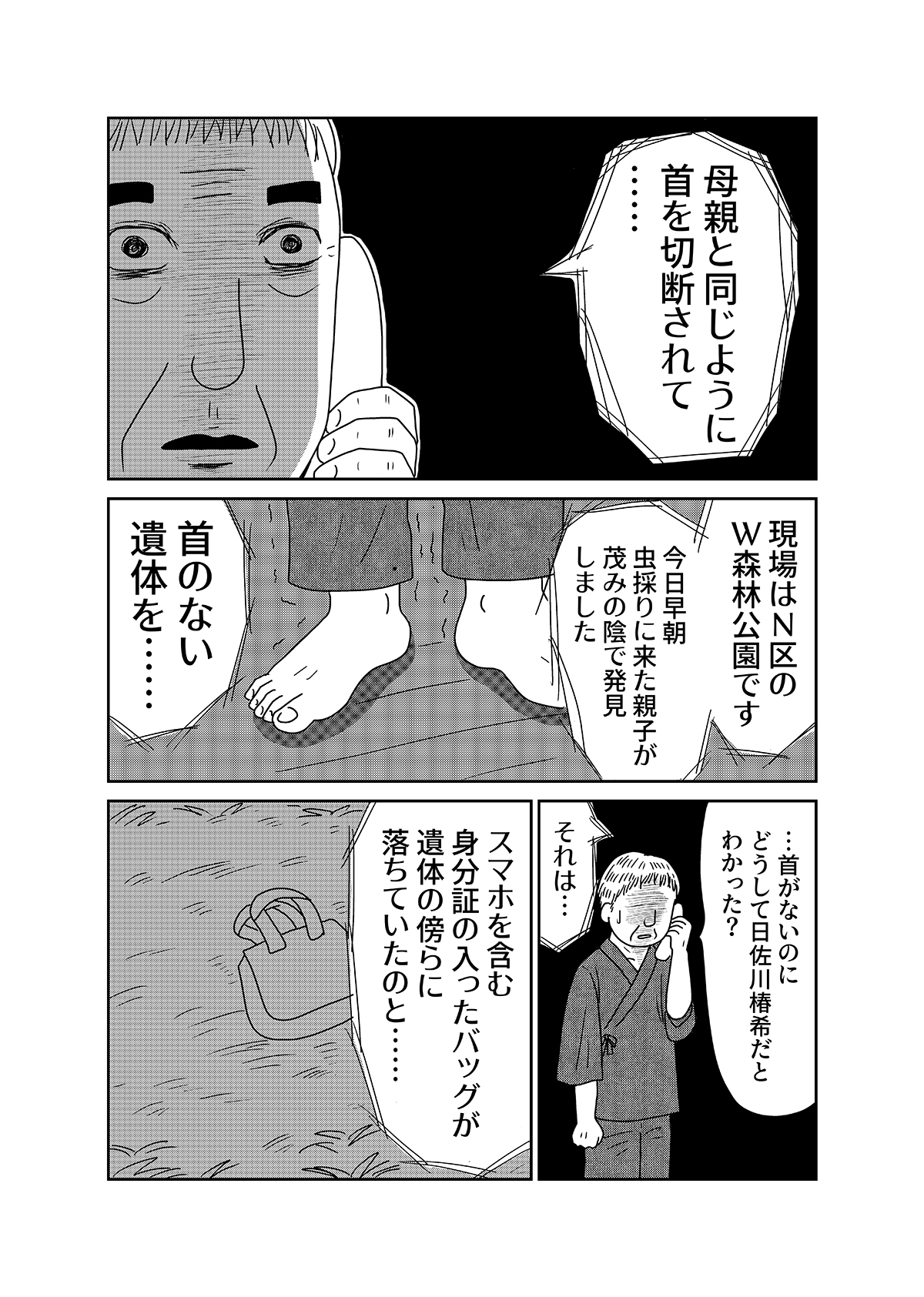 【漫画「凶母」2話】母と同じように切断された娘の遺体… 会わなければ死ななかった？の画像4