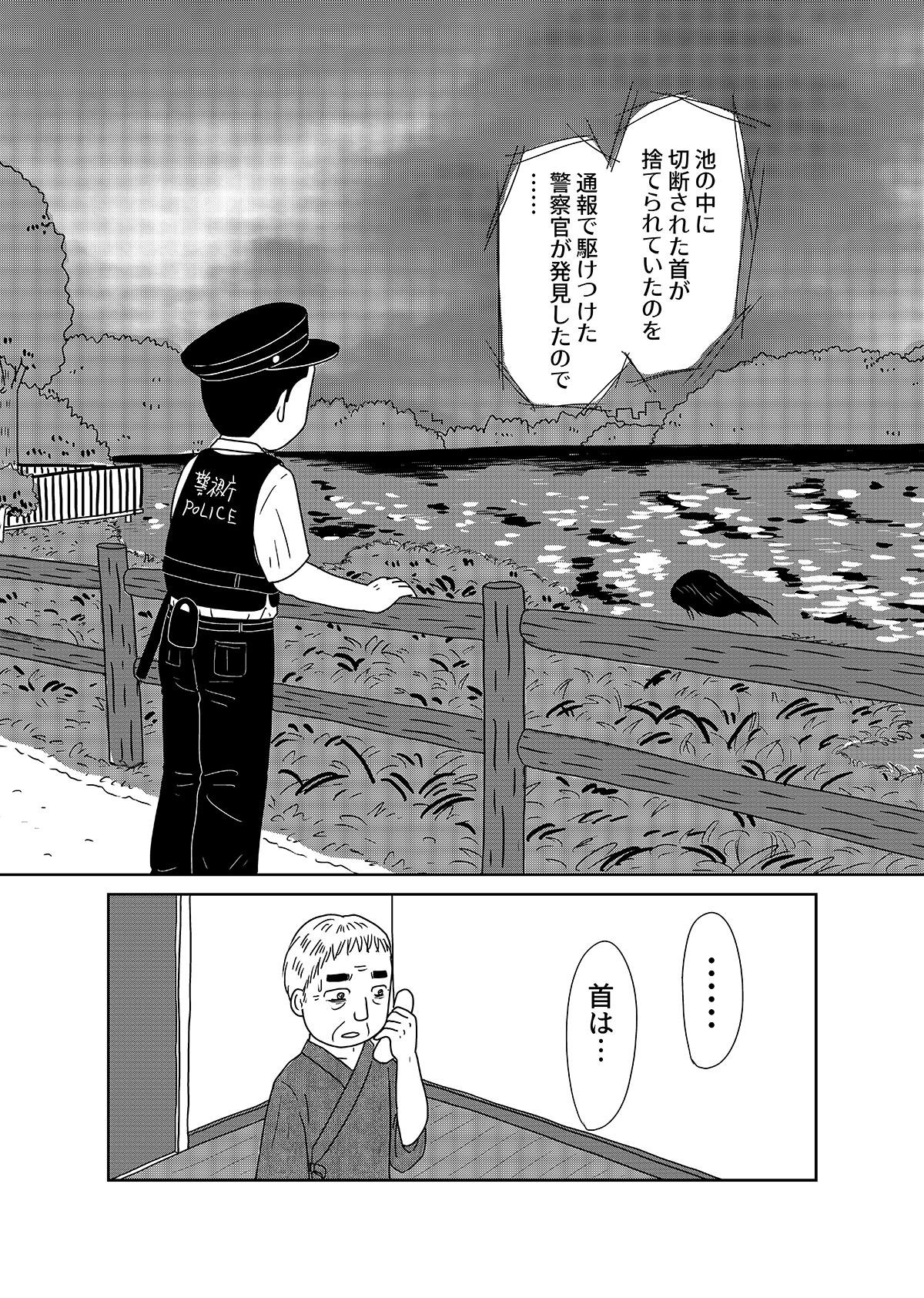 【漫画「凶母」2話】母と同じように切断された娘の遺体… 会わなければ死ななかった？の画像5