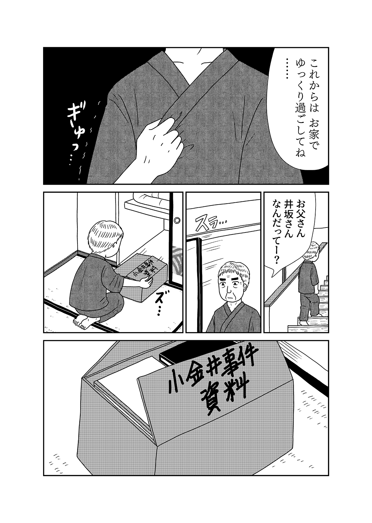 【漫画「凶母」2話】母と同じように切断された娘の遺体… 会わなければ死ななかった？の画像8