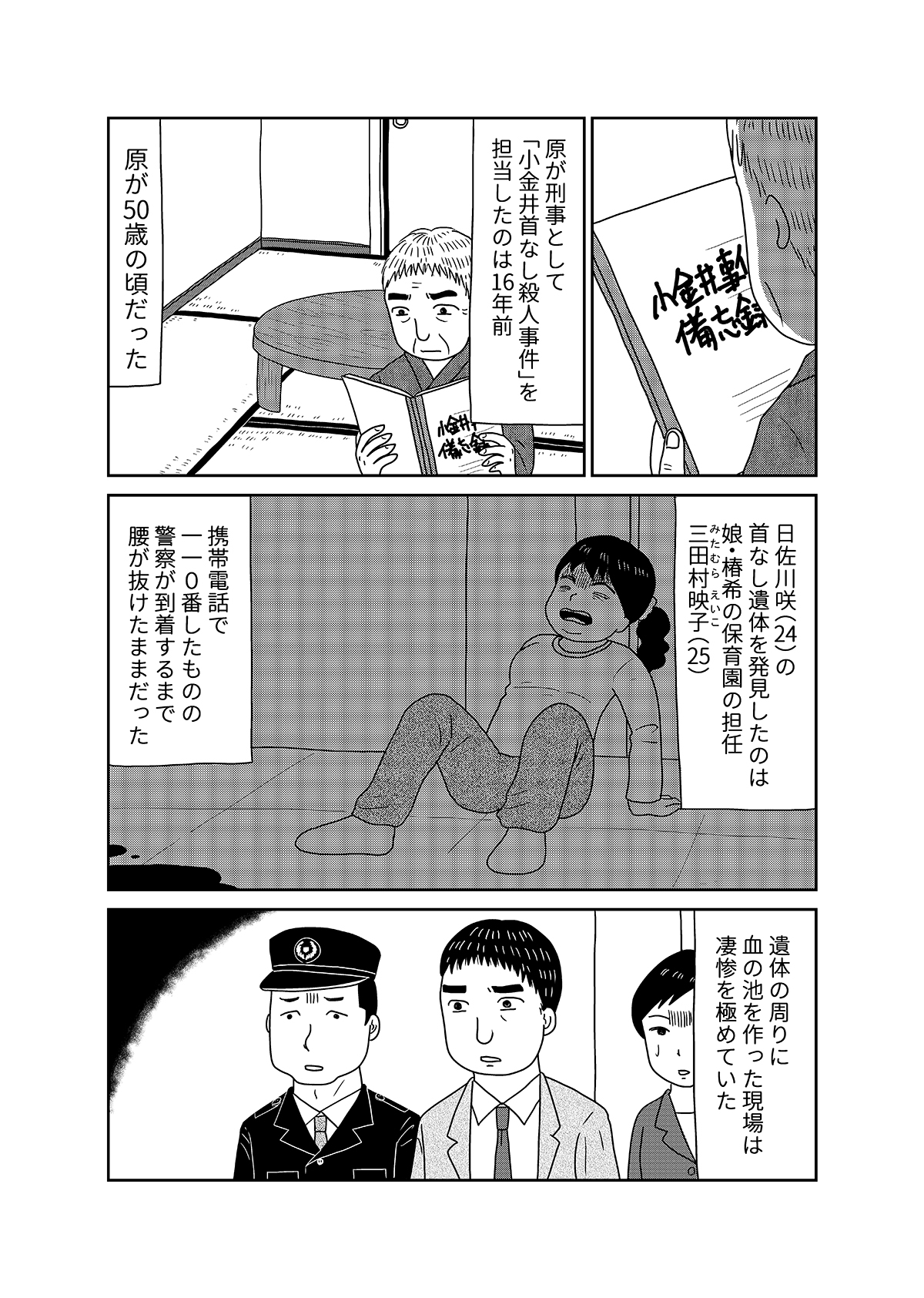 【漫画「凶母」2話】母と同じように切断された娘の遺体… 会わなければ死ななかった？の画像9