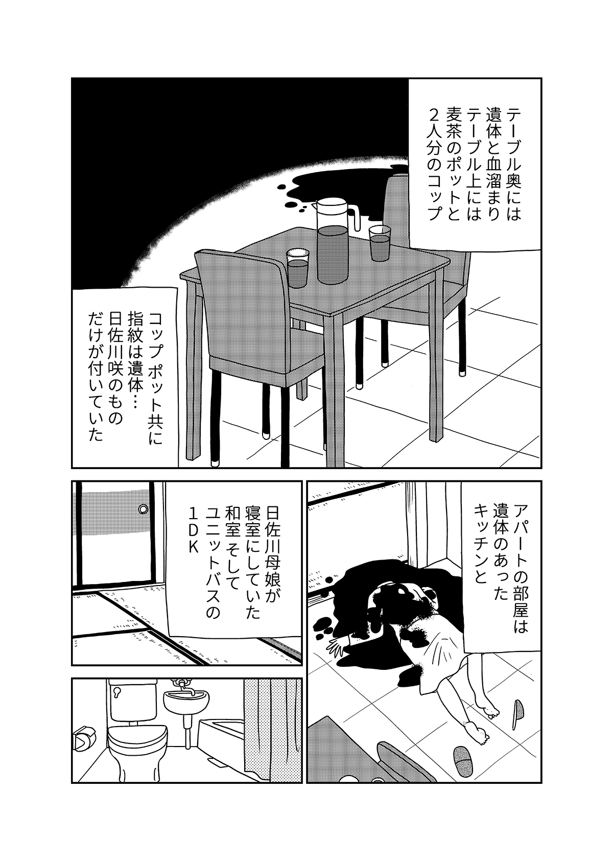 【漫画「凶母」2話】母と同じように切断された娘の遺体… 会わなければ死ななかった？の画像10