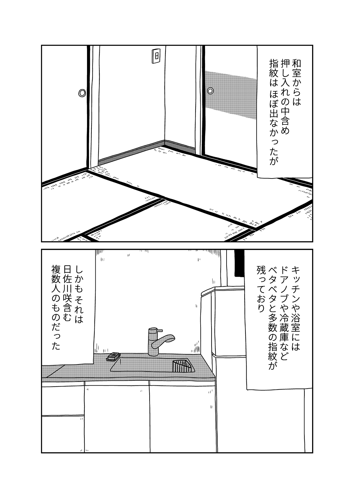 【漫画「凶母」2話】母と同じように切断された娘の遺体… 会わなければ死ななかった？の画像12
