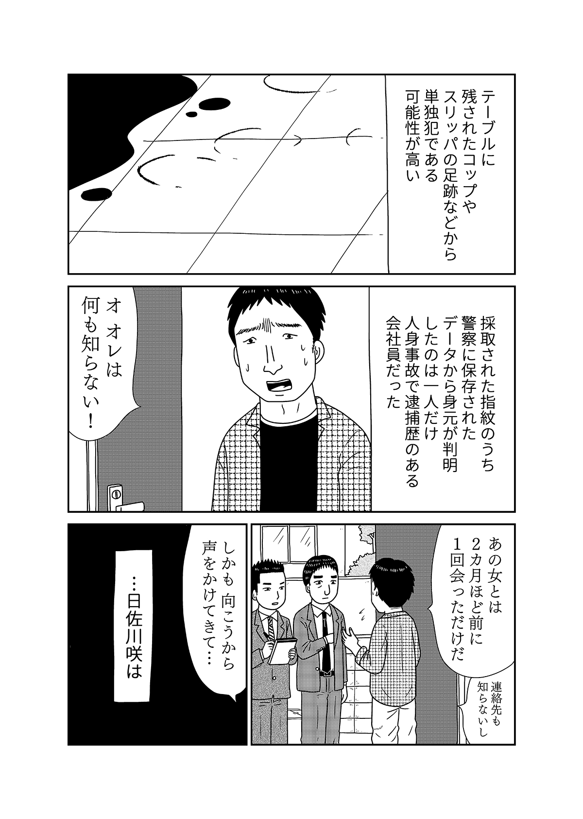 【漫画「凶母」2話】母と同じように切断された娘の遺体… 会わなければ死ななかった？の画像13