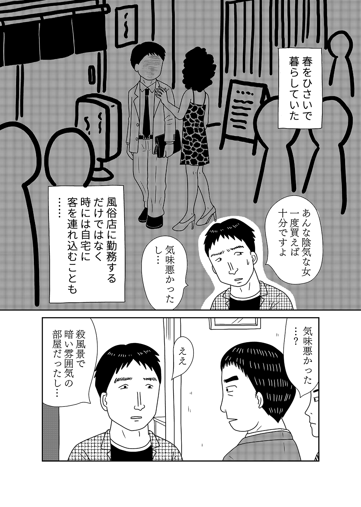 【漫画「凶母」2話】母と同じように切断された娘の遺体… 会わなければ死ななかった？の画像14